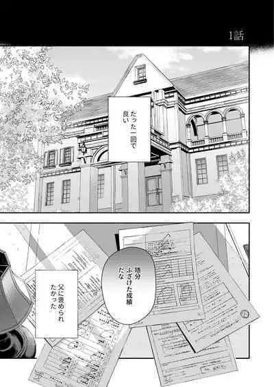 Zenbu, Shiranai Mama de Yokatta