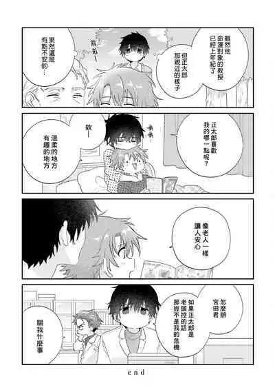 Uso-tsuki beta no unmei no koi | 骗子β的命运之恋