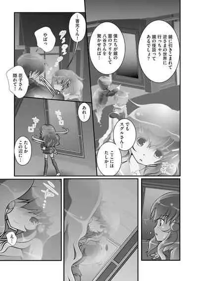 Darenimo Barezu ni Kanojo no Inu ni Naru Houhou