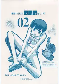 (SC33) [Okinawa Taieki Gunjinkai (Yasunaga Kouichirou)] Fujioka Haruhi to Ecchi Oshiyou. 02 (Ouran High School Host Club)