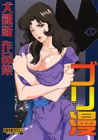 [Rippadou] GoriMan (Cat's eye,XXX Holic,Macross F,Bubble Gum Crisis)