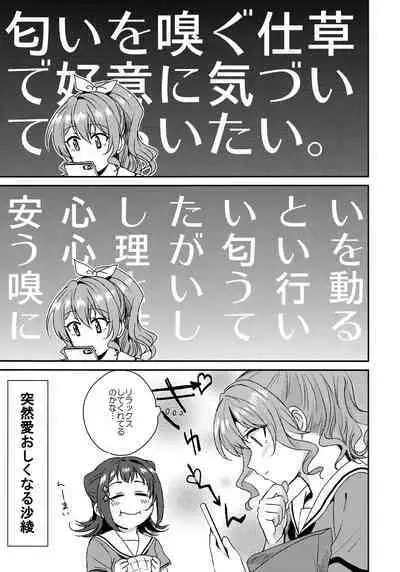 Doutoubun no SEXUALITY