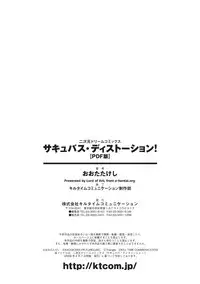 [Ohta Takeshi] Succubus Distortion! [English] [biribiri] [Digital]