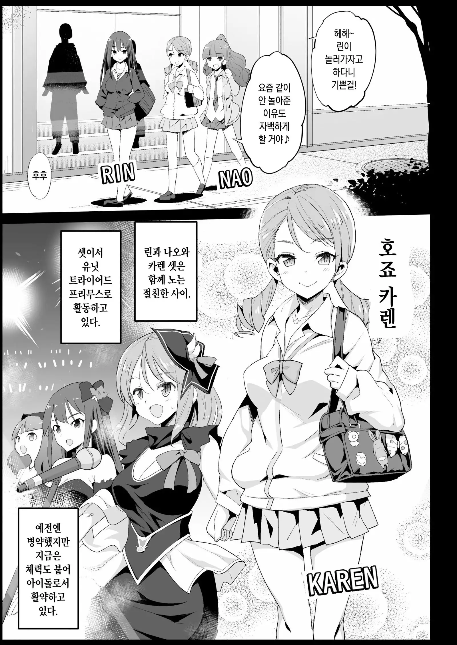 Hojo Karen, Ochiru ~Ossan ga Idol to Enkou Sex~