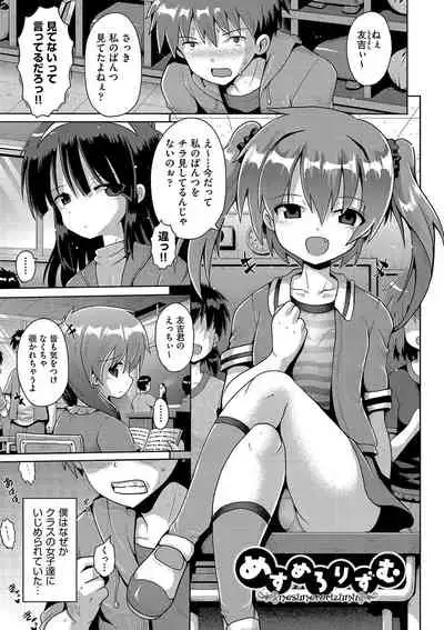 Ijime ra re tsu kono boku 、 moyo ● apri de onnanoko tachi ni fukuji suru