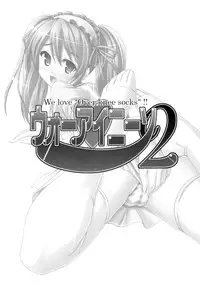 (C70) [ARCHETYPE (Akaza)] WO-AI NI-SO | We Love Over-Knee Socks 2 (The Melancholy of Haruhi Suzumiya)