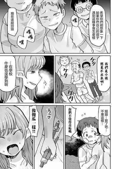 Boku no Oneesan | 我的姐姐