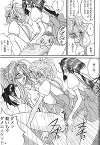 (C74) [Luck & Pluck (Amanomiya Haruka)] Kinou no No, Ashita no Yes (Ah,my goddes)