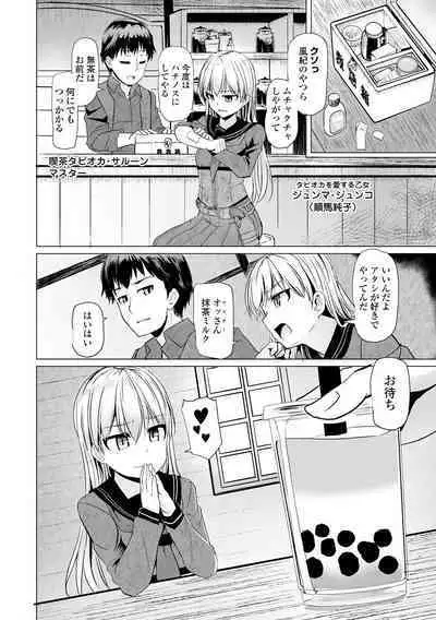 [Tokihama Jiro] Sakusei Harem Daikettou Hayauchi Kanojo to Yuuhi no Tapioca Master [Digital]