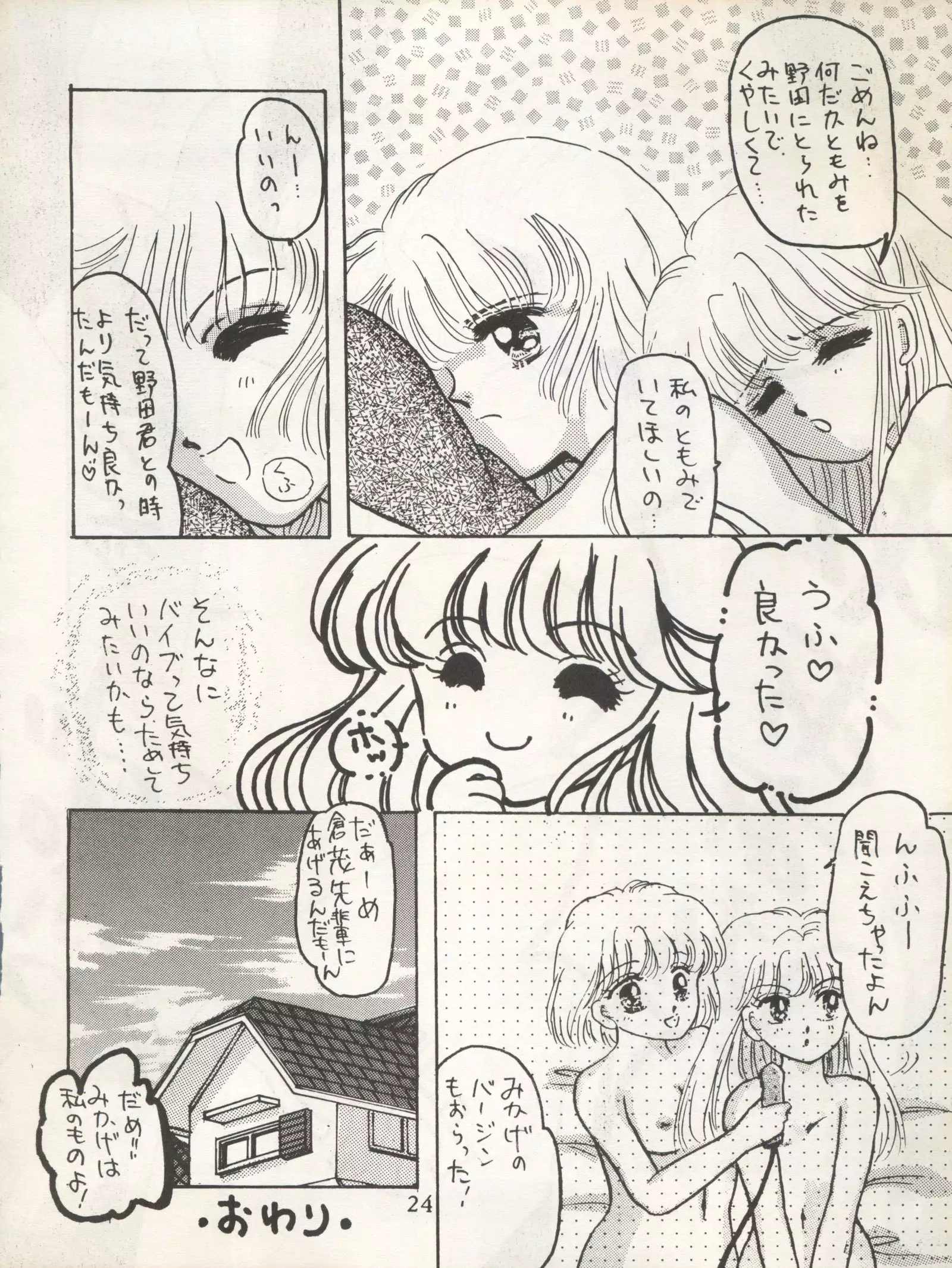 MILKY GIRLS
