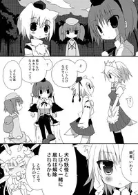 (Mimiket 21) [Nekokarashi (Sakurazari Hotori)] Inubashiri-san o Ooini Gyutto suru Hon (Touhou Project)