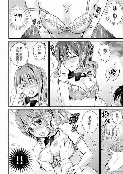 Son Nani... Watashi ni Iretai no? Yari Heya no Tonari de Seiteki ni jareatte... | 就那麼想…插進人家體內嗎？在砲房隔壁擦槍走火玩遊戲… Ch.1-11