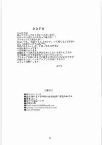 [Jinapakusu (Yowashi)] Ikuyo-san ga Gakkou no Seitokaichou ni Netorareru Hon (Smile Precure!)