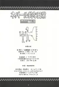 [NOUZUI MAJUTSU, NO-NO'S (Kawara Keisuke, Kanesada Keishi)] Nepal tekina nichijou Vol. 1