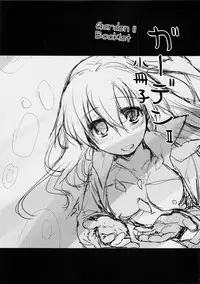 [Midori no Rupe] Garden II [English] [MintVoid]