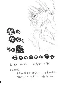 (SC37) [Countach (Kojiki Ouji, Shimao Kazu)] Nazo no Kanojo to SEX (Nazo no Kanojo X)