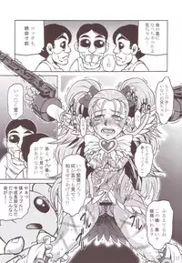 [Yuugai Tosho Kikaku (Tanaka Naburo)] Goumon Kan Sosei Hen (Futari wa Precure)