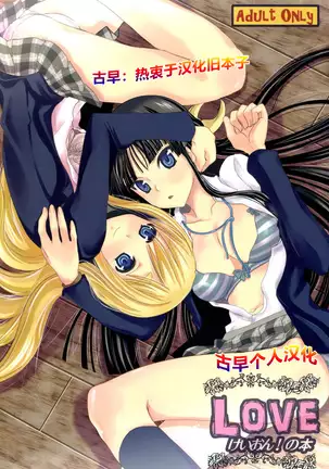 LOVE K-ON! no Hon
