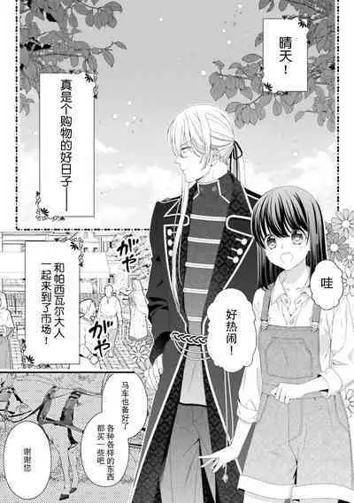 [Utage / Senzaki Hitomi] i sekai de zetsurin mado-shi ni kawa retara mechakucha dekiai sa rete imasu. | 在异世界被非凡的魔导师买下的话会被异常宠爱。 1-13 end [Chinese] [莉赛特汉化组]