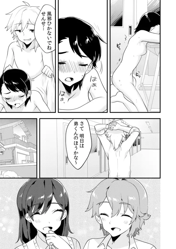 Henshin? Irekawari? Watashi no Karada… dou Natchatta no?