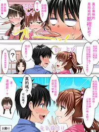 [Sansui (Sen)] Jimi de Majime na Onnanoko ga, Tsukiattemiruto Igai ni H Datta [Chinese] [三分鐘熱度個人漢化] [Digital]