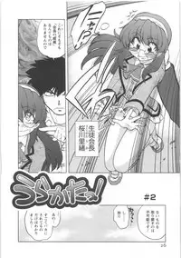 [Mitamori Tatsuya] Urakata!