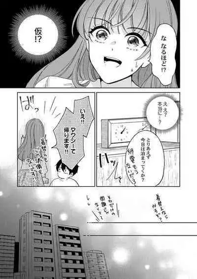 [Nako] Shu 7-kai Yaritai Otoko. ~ Dekiai Joushi no Zetsurin Routine 1-2