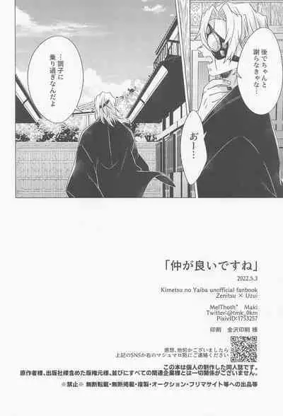 「nakagayoidesune」