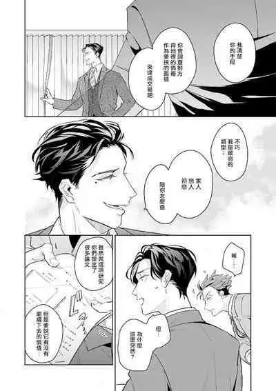 Zoku Ore no Seito wa Kawaikunai | 我的学生一点也不可爱 续篇 Ch. 1-3 + 番外 + 4