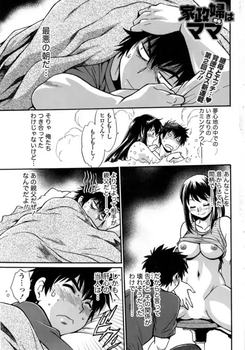 Kaseifu wa Mama Ch.1-6