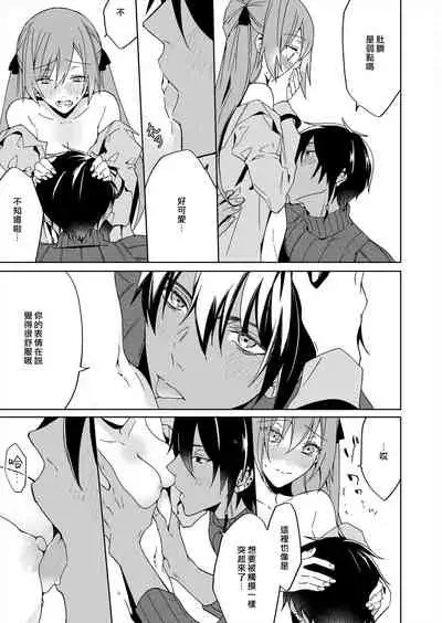 [Yuzushiwo] Akuyaku Reijou wa Ichizu ni Dekiai sarete ~Noumitsu Sex no Aite wa Juuboku~ | 被疯狂溺爱的反派大小姐~浓密性爱对象是仆从~ [Chinese] [莉赛特汉化组]