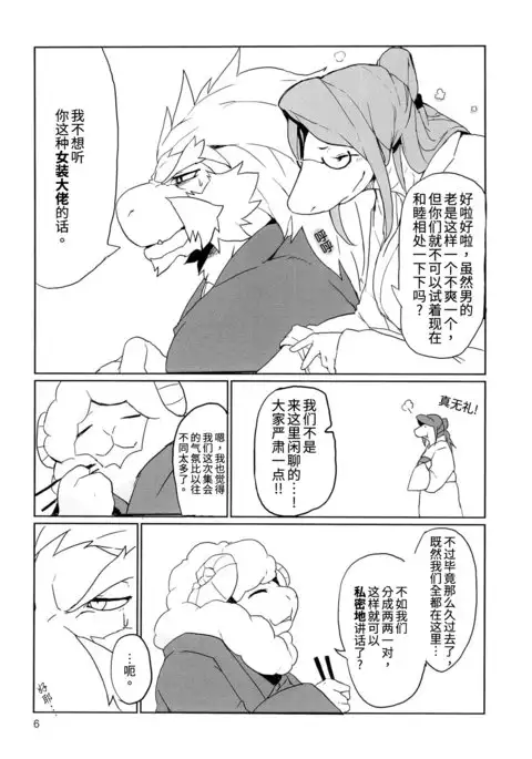 Ryuujou to Kohaku | 龙情虎搏