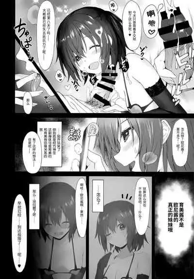 (C96) [RETRO (Kiba Satoshi)] Imouto no Naka ni Aru Imouto + C96 Kaijou Gentei Omakebon [Chinese] [靴下汉化组]