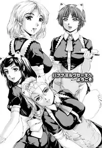 [Narita Kyousha] Banana Milk Shake e Youkoso