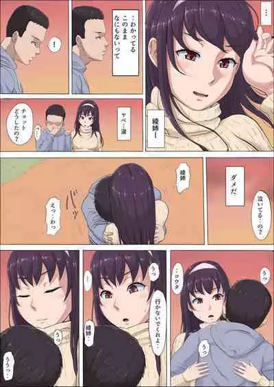 [Cotton House] Aya-nee ~Ubawareta Osananajimi~ 1-12