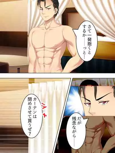 Netorase Kanojo. Ore no Tame ni Hoka no Otoko ni Dakarete kite kure <Soushuuhen>