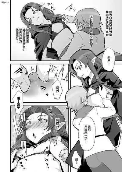 Maou-gun no Moto Kanbu ga Yuusha ni Makete Mesu ni Sareru Hanashi 3