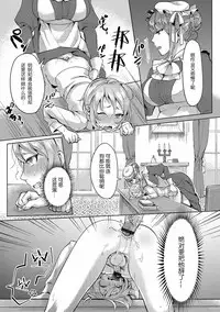Bocchama no Aibou Maid | 少爷的搭档女仆