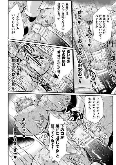 [Mou] Sekkan Fuuin ~Enbi na Sekizou ni Otosareshi Yuusha Ichizoku~ Ch. 1