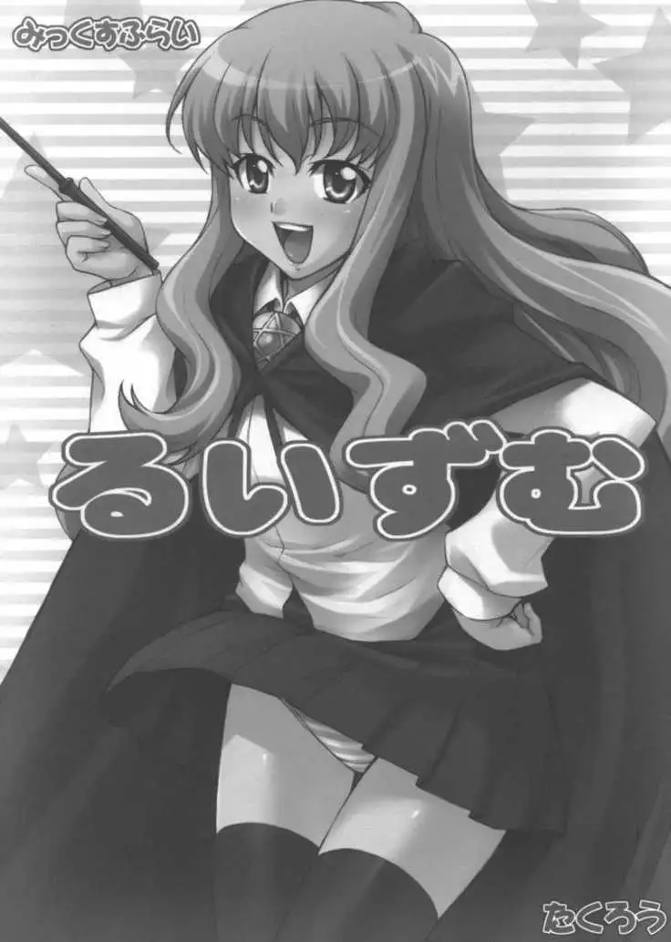 Zero No Tsukaima - Ruizumu