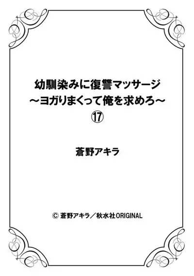 [Aono Akira] Osananajimi ni Fukushuu Massage ~Yogarimakutte Ore o Motomero~ 16-20