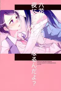 (C89) [World of Pure (Negom)] Rikka wa Koumiete Yoru ni Naru to Eroku Narunda yo? (DokiDoki! Precure) [Chinese] [CureSurely個人漢化]
