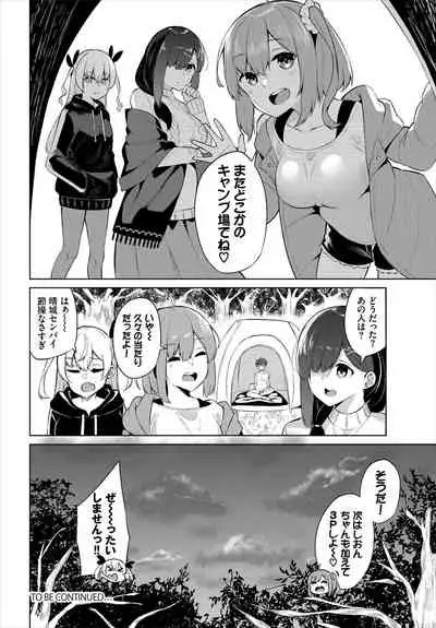 e chi Kyan 〜 yarimoku yagai katsudou-bu nisshi 〜Ch.1