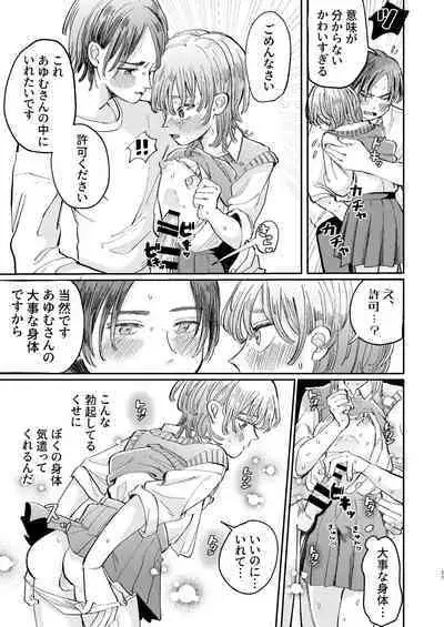 [hizakozou (Hatano)] YARIS no Hime-kun no Subete o Te ni Ireru made - Until I get all of the "YARIS" princess. [Digital]