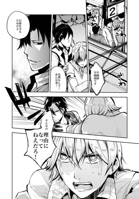 Notteke! Chikan Densha