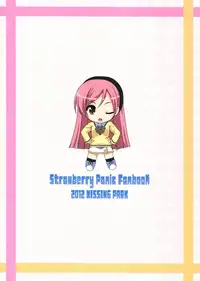 (C82) [MISSING PARK (Chisato)] Mixberry Shortcake 2 ~Chikaru no Oasobi~ (Strawberry Panic!) [Chinese] [CE家族社]
