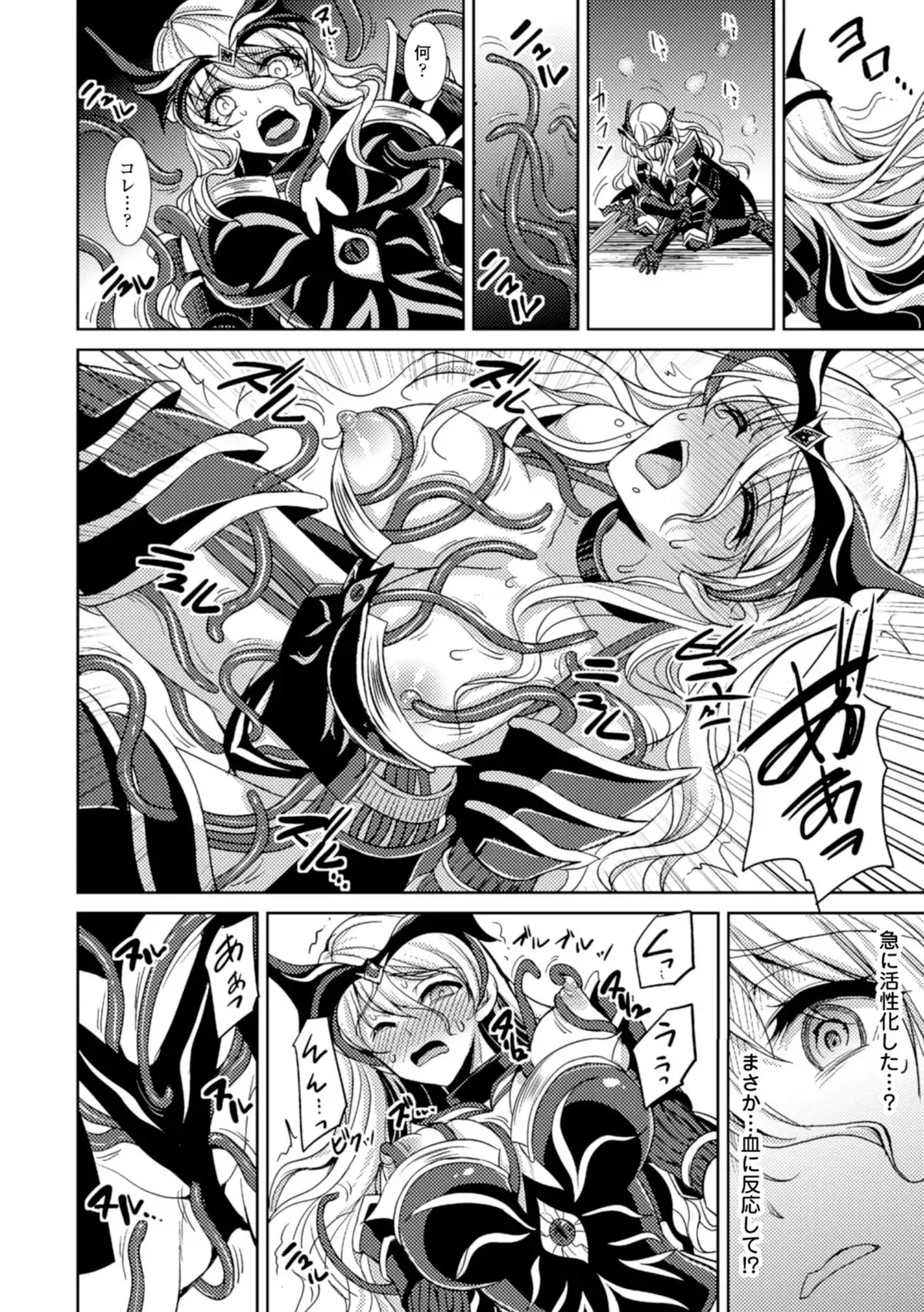 2D Comic Magazine Masou Injoku Yoroi ni Moteasobareru Heroine-tachi Vol.2