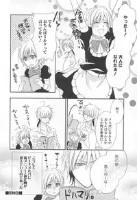 [Anthology] Otokonoko Uke Vol.2