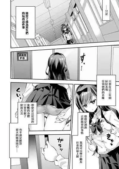 Omocha Shoujou Mugen Zecchou ni Naku | 玩具少女 在无限高潮中哭泣