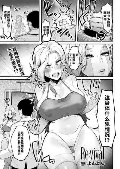 [Yonyon] Re:vival (COMIC Unreal 2021-04 Vol. 90)[Chinese]【不可视汉化】